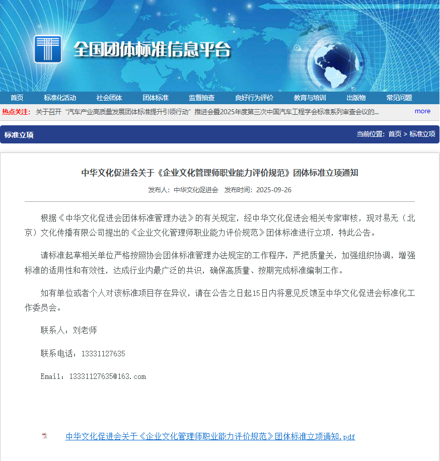 关于《企业文化管理师职业能力评价规范》标准起草单位、起草人征集的公告