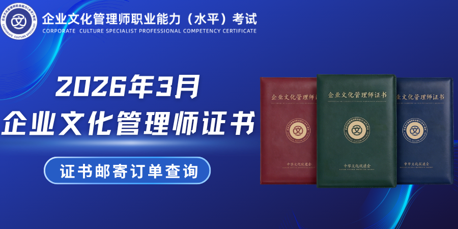 企业文化管理师证书邮寄单号查询